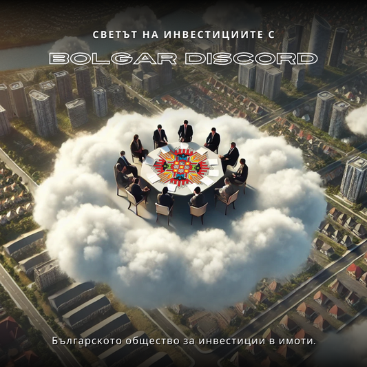 Каналът за Правилни Имотни Инвестиции - Discord Bolgar