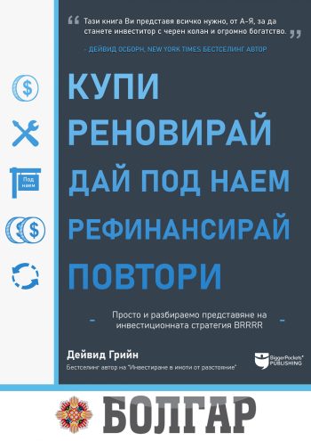 Ексклузивен Инвестиционен Пакет: „Майсторство в Инвестициите в Имоти“ - bolgarcapitalЕксклузивен Инвестиционен Пакет: „Майсторство в Инвестициите в Имоти“My StorebolgarcapitalЕксклузивен Инвестиционен Пакет: „Майсторство в Инвестициите в Имоти“