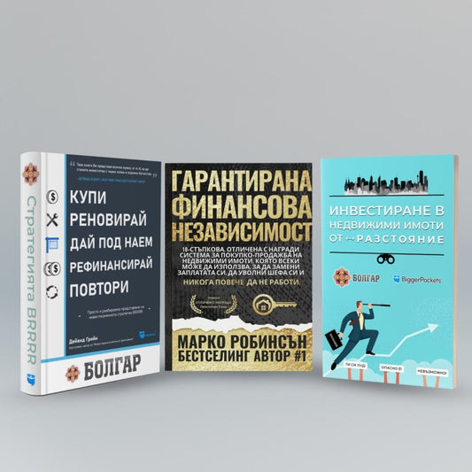 Ексклузивен Инвестиционен Пакет: „Майсторство в Инвестициите в Имоти“ - bolgarcapitalЕксклузивен Инвестиционен Пакет: „Майсторство в Инвестициите в Имоти“My StorebolgarcapitalЕксклузивен Инвестиционен Пакет: „Майсторство в Инвестициите в Имоти“